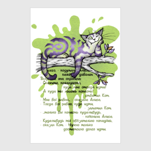 Постер Чеширский кот