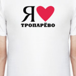 Я люблю Тропарёво / районы Москвы