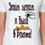Египет