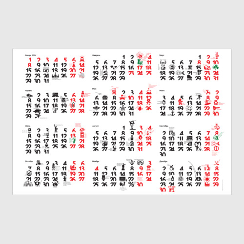 Постер Календарь с иконками на 2022 г.