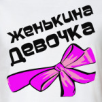 Мой парень Женя