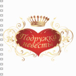 Подружка невесты