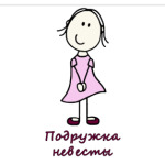подруга