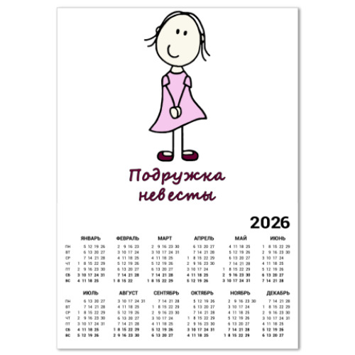 Календарь подруга