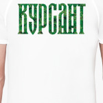 КУРСАНТ