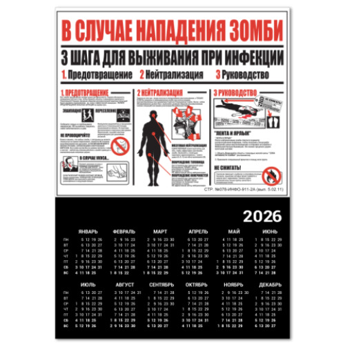 Календарь 'Инструкция'