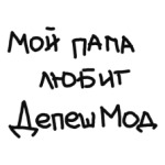  Depeche Mode