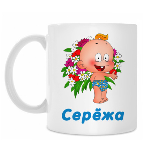 Кружка Серёжа