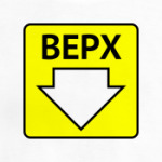 ВЕРХ