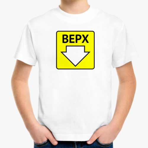 Детская футболка ВЕРХ