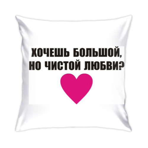 Подушка Любовь