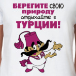 Берегите свою природу...