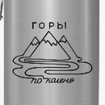  Горы по колено