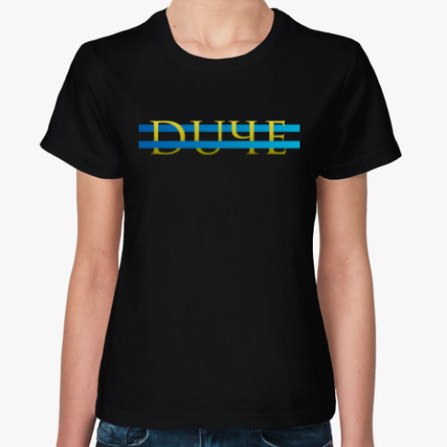 Женская футболка DUЧЕ - II