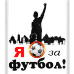 Футбол