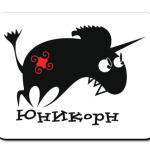 Единорог