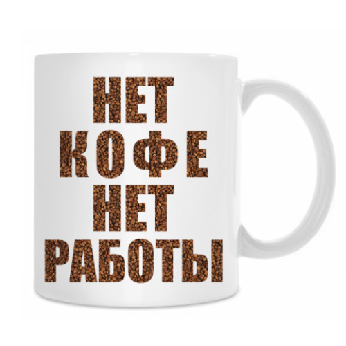 Кофе нет картинка