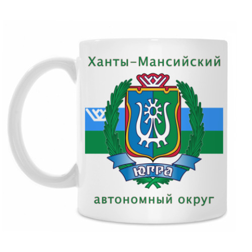 Кружка Ханты-Мансийский АО Югра
