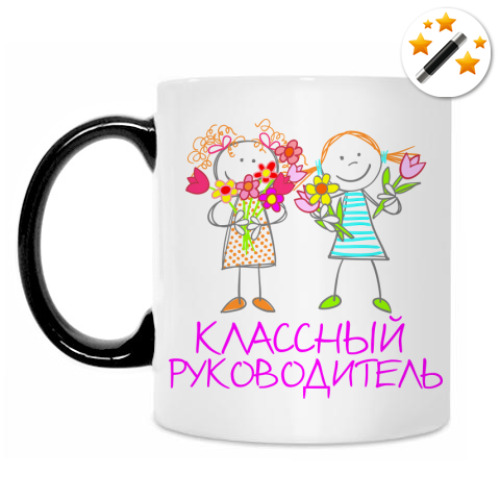 Кружка-хамелеон Классный руководитель