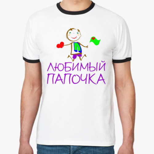 Футболка Ringer-T Для Любимого папочки