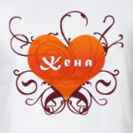 Жена.