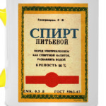 Спирт