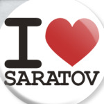 я люблю Саратов