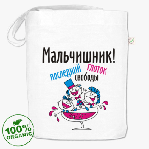 Сумка шоппер Мальчишник!
