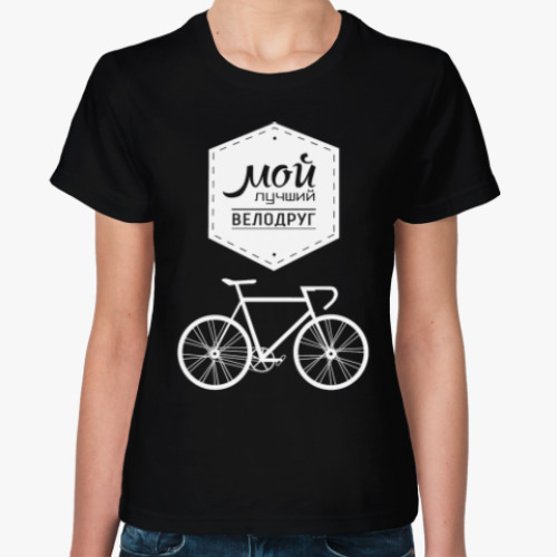 Женская футболка Мой Лучший Велодруг