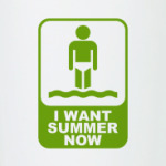 Хочу лето