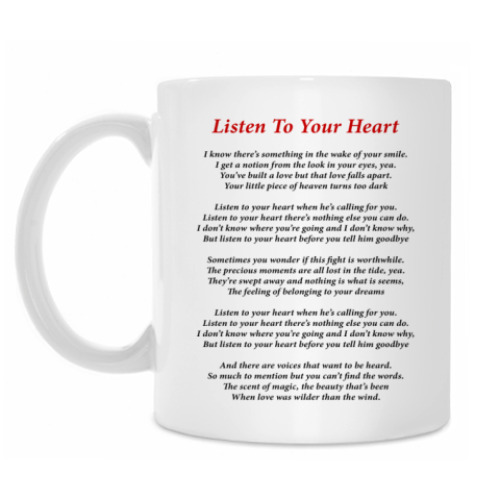 Кружка Текст Listen to your heart
