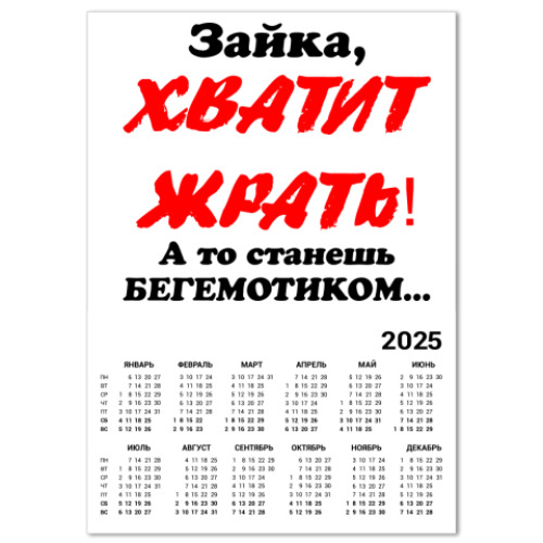 Календарь диета