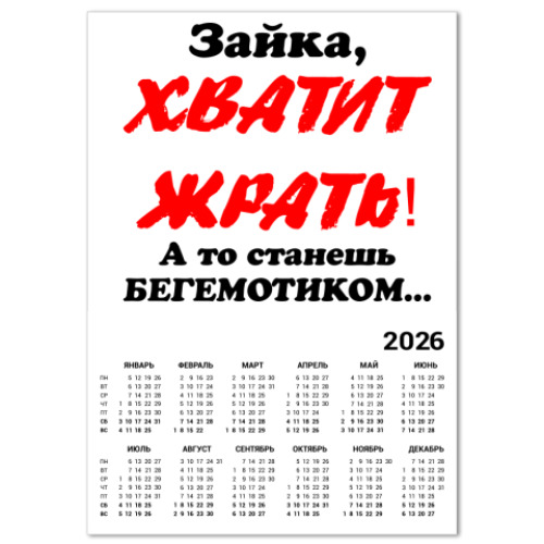 Календарь диета