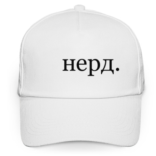 Кепка бейсболка нерд.