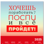 Хочешь поработать?
