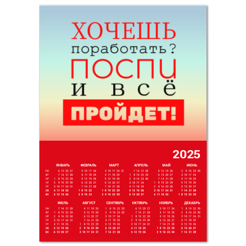 Календарь Хочешь поработать?
