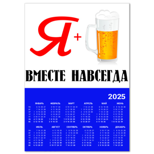 Календарь Мы вместе
