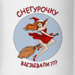 Креативный подарок на новый год. Снегурочка