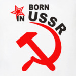 Рожден в СССР