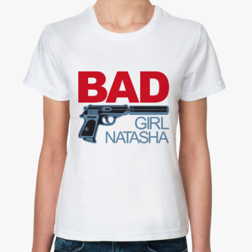 Классическая футболка Плохая девочка Наташа