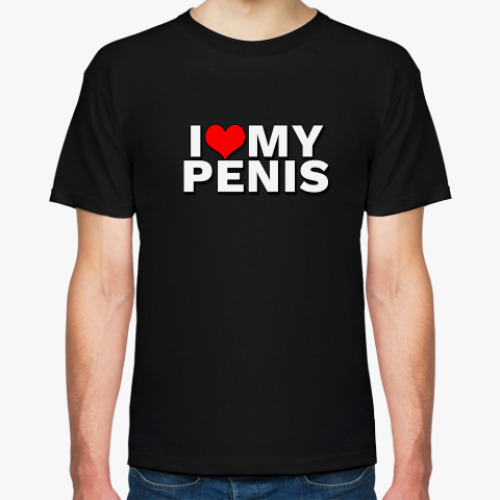 Футболка I love my penis