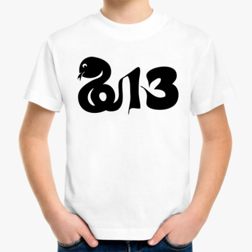 Детская футболка Новогодний принт Змея-2013 год