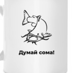Наш Сом