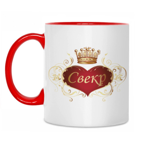 Кружка Свекр