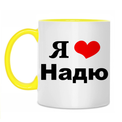 Кружка 'Я люблю Надю'