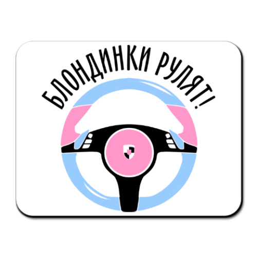 Коврик для мыши Блондинки рулят на Porsche!