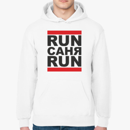 Толстовка худи Run Саня Run