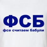 ФСБ