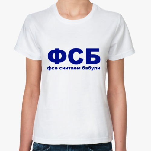 Классическая футболка ФСБ