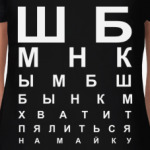  'Не пялься'